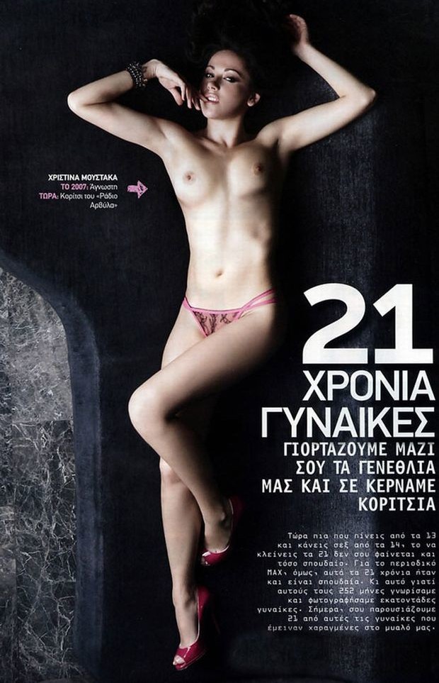 Christina Moustaka (Χριστίνα Μουστάκα) nude. Photo - 11